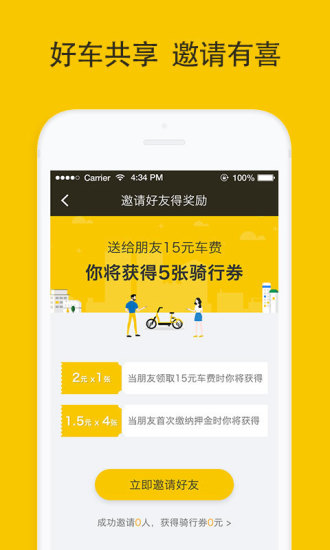 松果出行手机软件app截图