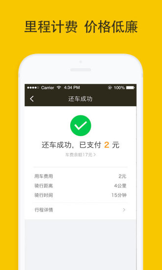 松果出行手机软件app截图