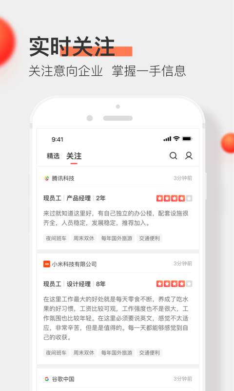 中华英才网手机软件app截图