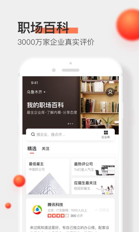 中华英才网手机软件app截图