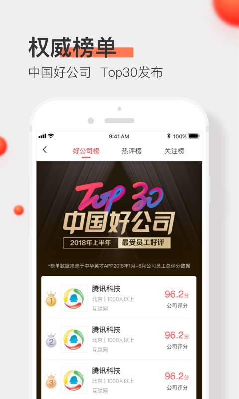 中华英才网手机软件app截图