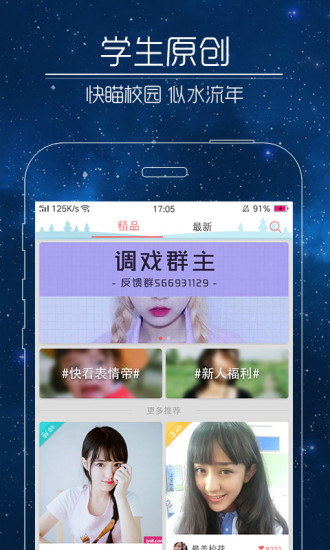 快瞄短视频手机软件app截图