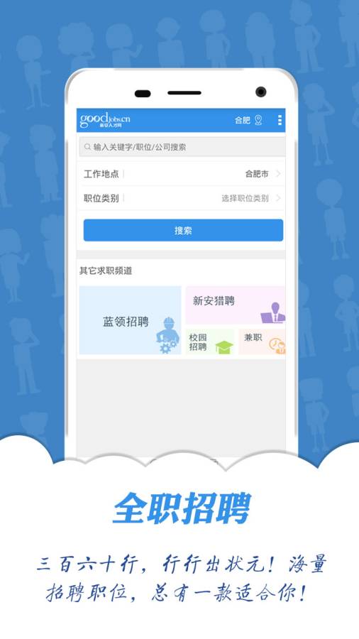 新安人才网手机软件app截图