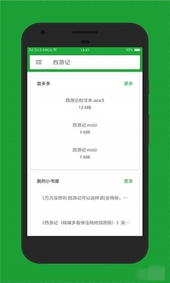 小寻书手机软件app截图