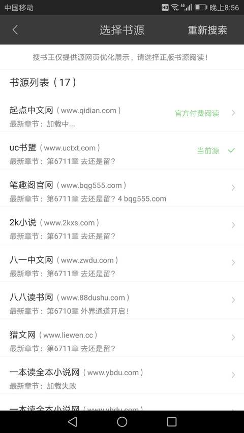 搜书王手机软件app截图