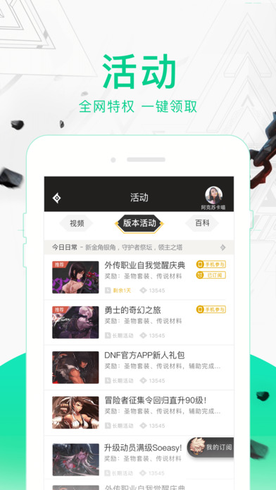 DNF助手手机软件app截图