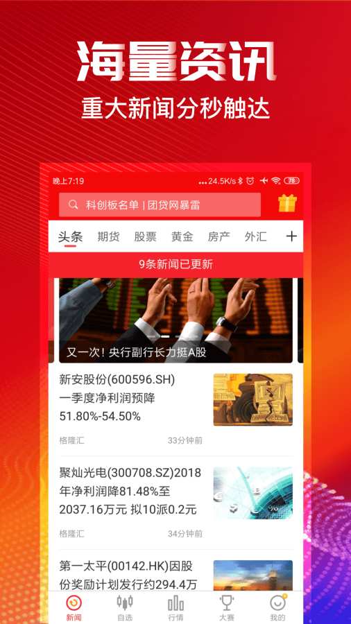 和讯财经手机软件app截图