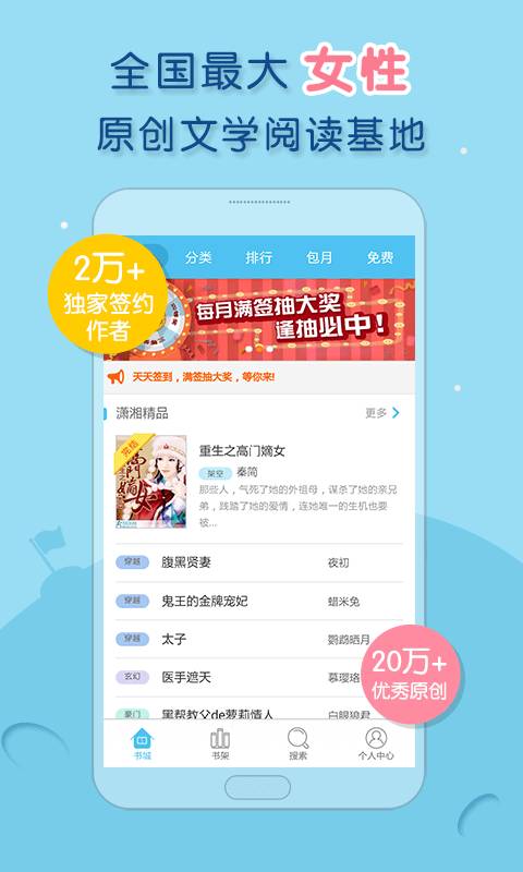 潇湘书院手机软件app截图