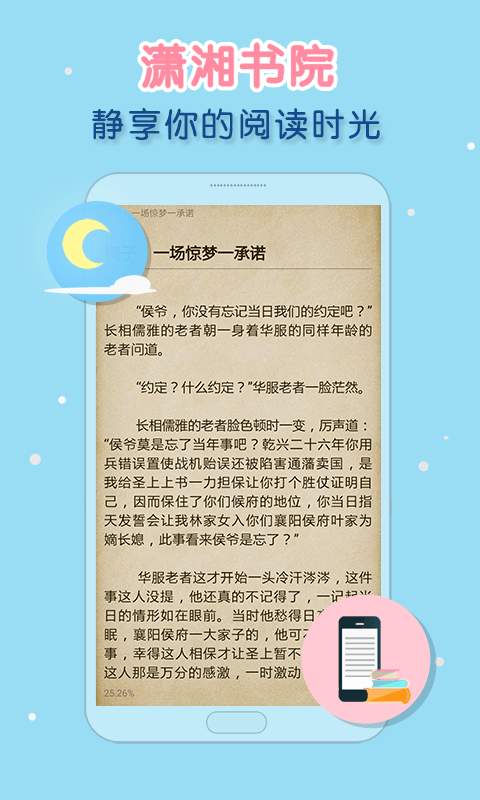 潇湘书院手机软件app截图