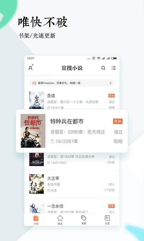 宜搜小说手机软件app截图