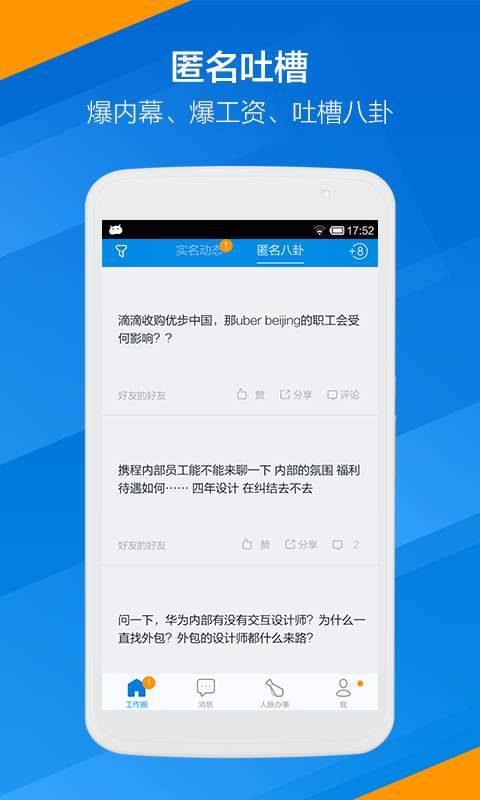 脉脉手机软件app截图