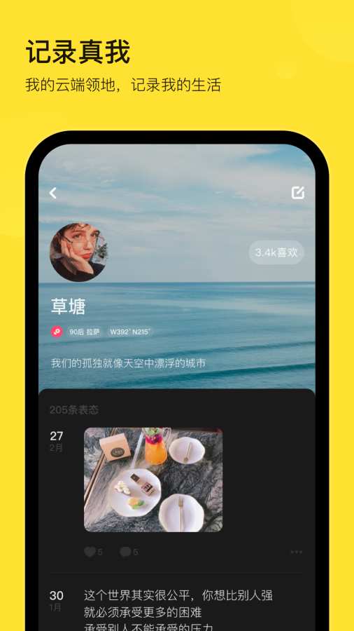 表态手机软件app截图