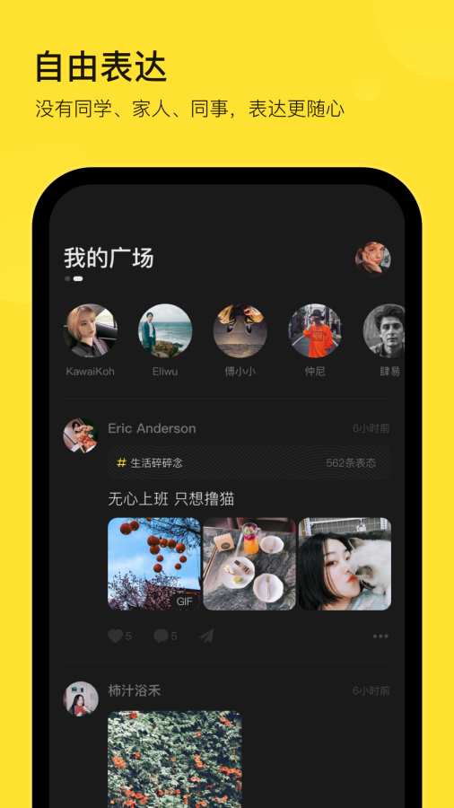 表态手机软件app截图