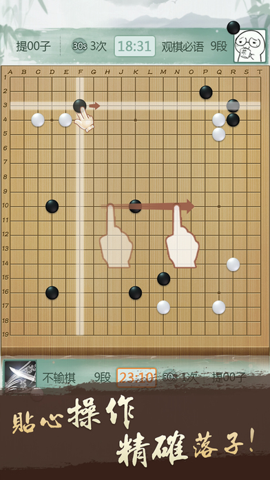 腾讯围棋手游app截图