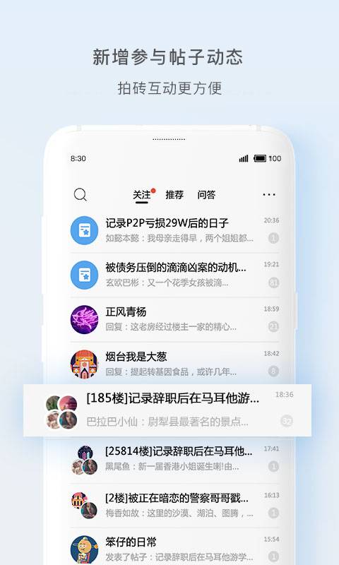 天涯社区手机软件app截图