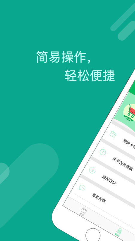 西瓜商城手机软件app截图