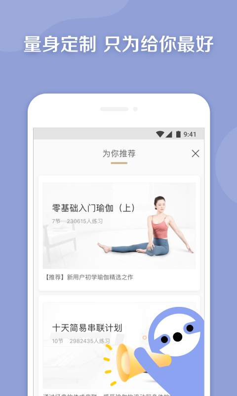每日瑜伽手机软件app截图