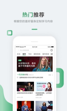 网易公开课手机软件app截图