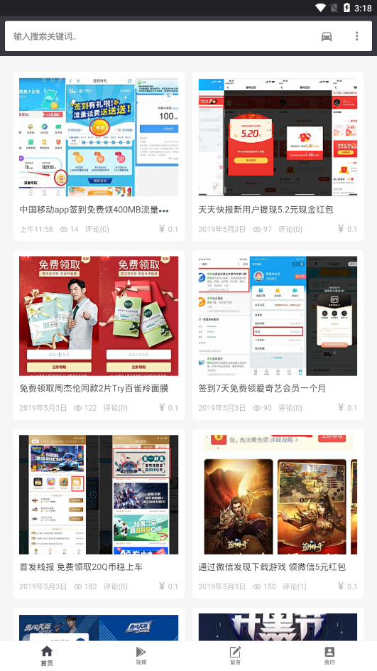 QQ线报网手机软件app截图