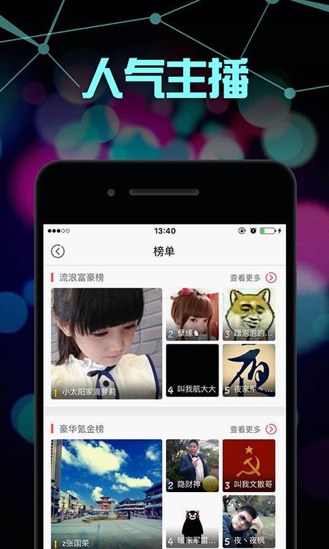 触手直播手机软件app截图