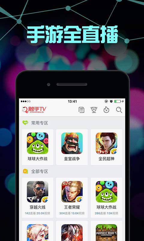 触手直播手机软件app截图