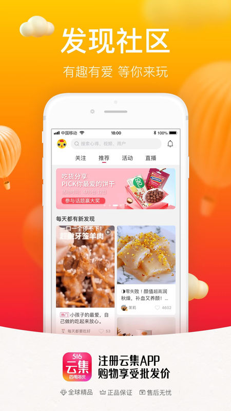 云集手机软件app截图