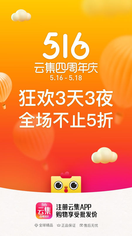 云集手机软件app截图