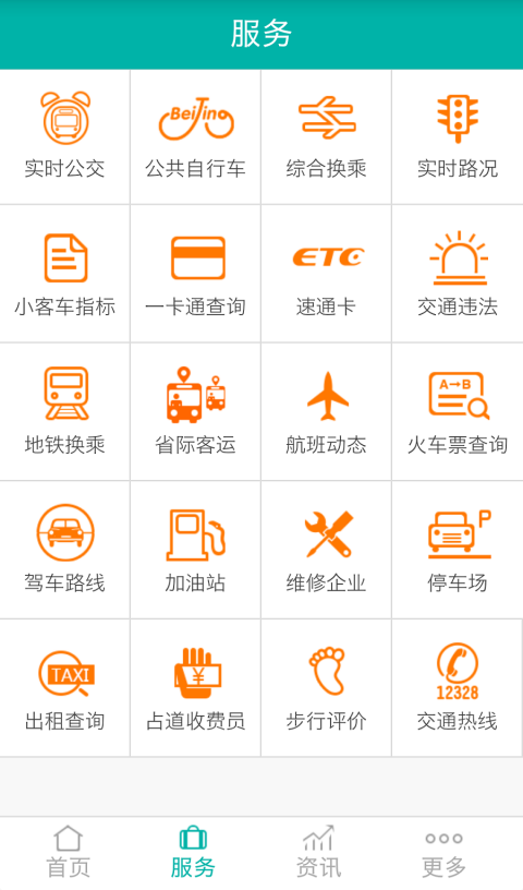 北京交通手机软件app截图