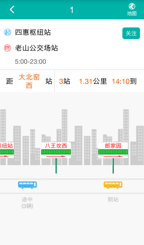 北京交通手机软件app截图