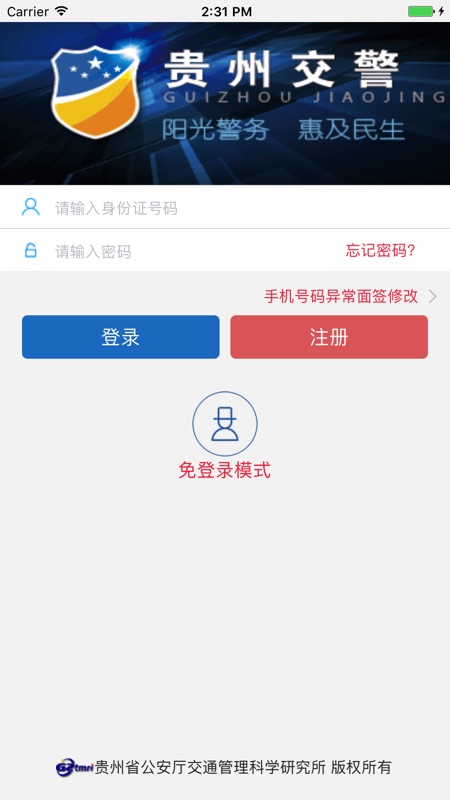 贵州交警手机软件app截图