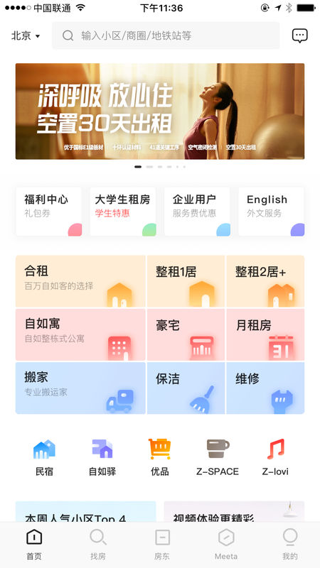 自如手机软件app截图