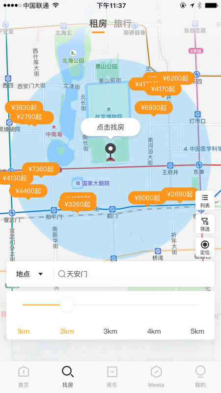 自如手机软件app截图