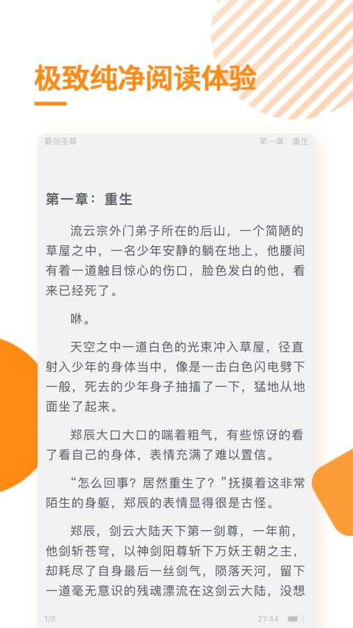 多阅免费小说手机软件app截图