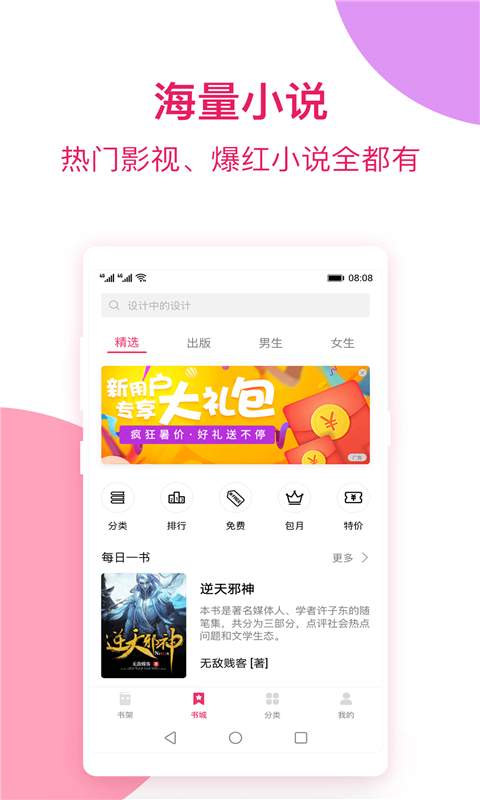 西瓜小说手机软件app截图