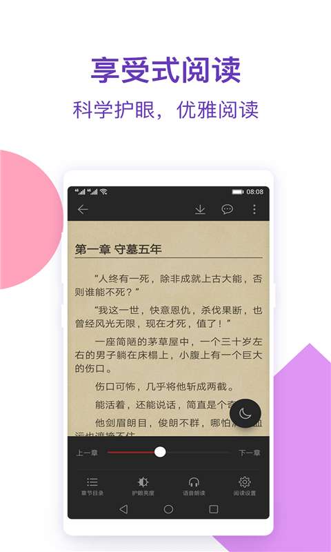 西瓜小说手机软件app截图