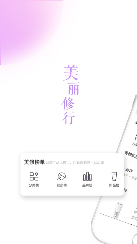 美丽修行手机软件app截图