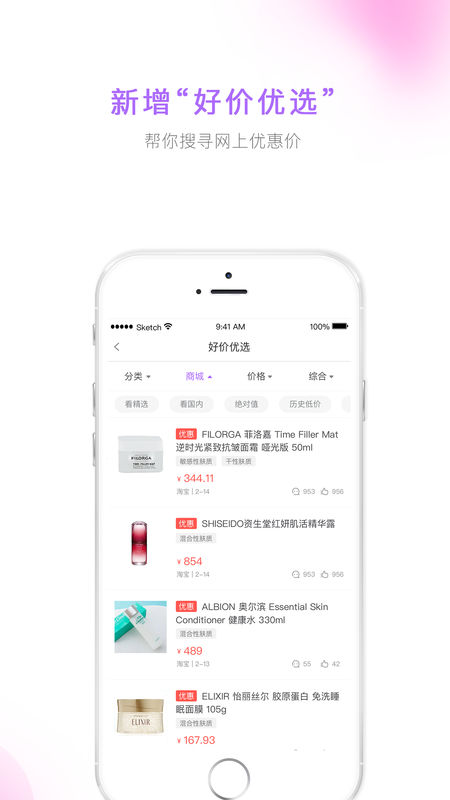 美丽修行手机软件app截图