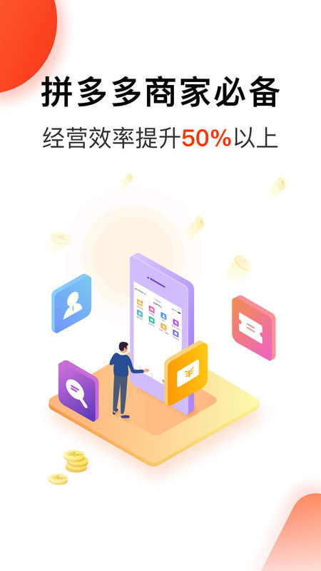 拼多多商家版手机软件app截图