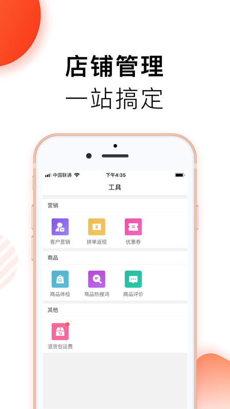 拼多多商家版手机软件app截图