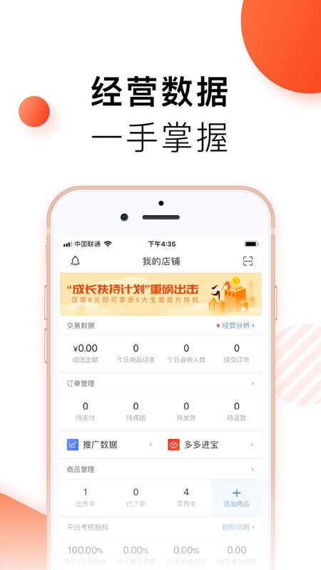 拼多多商家版手机软件app截图