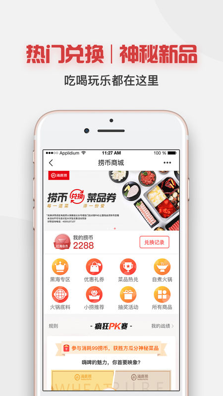 海底捞手机软件app截图