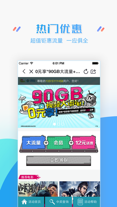 江苏移动掌上营业厅手机软件app截图