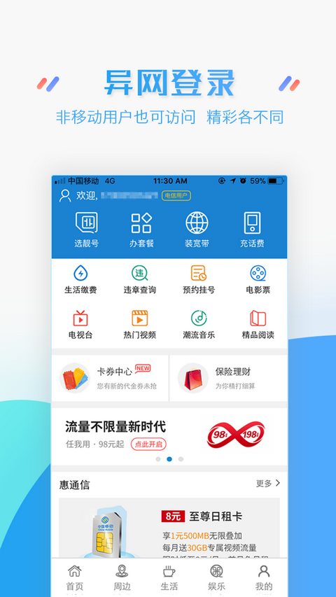 江苏移动掌上营业厅手机软件app截图