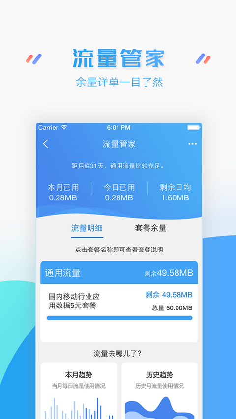 江苏移动掌上营业厅手机软件app截图