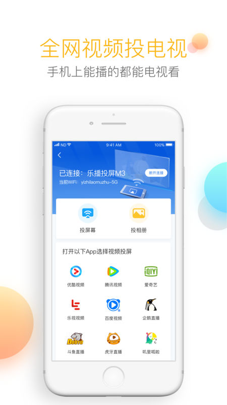 乐播投屏手机软件app截图