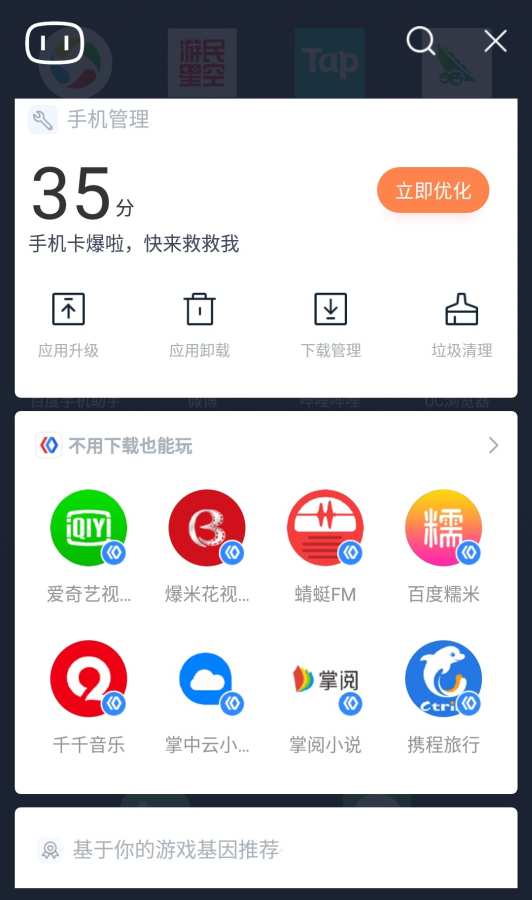 百度手机助手手机软件app截图