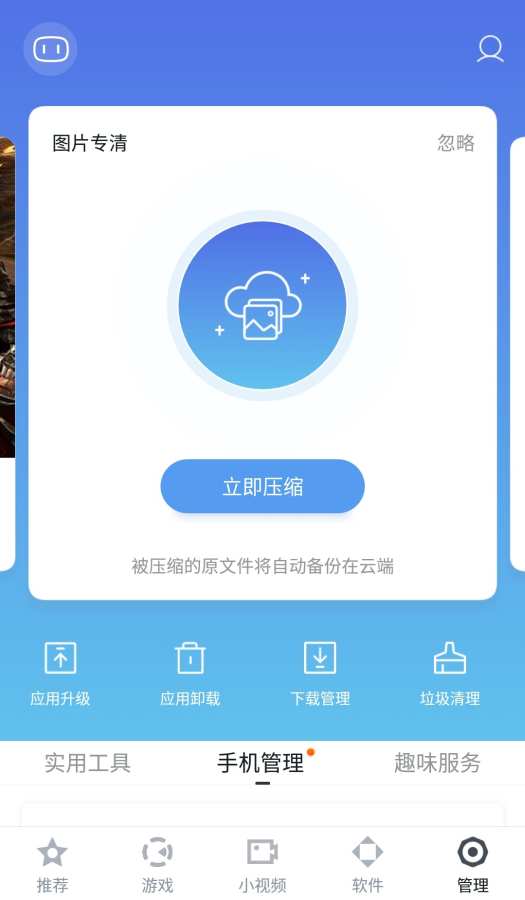 百度手机助手手机软件app截图