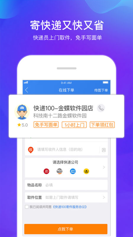 快递100手机软件app截图