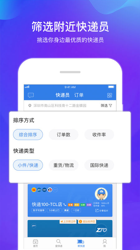 快递100手机软件app截图