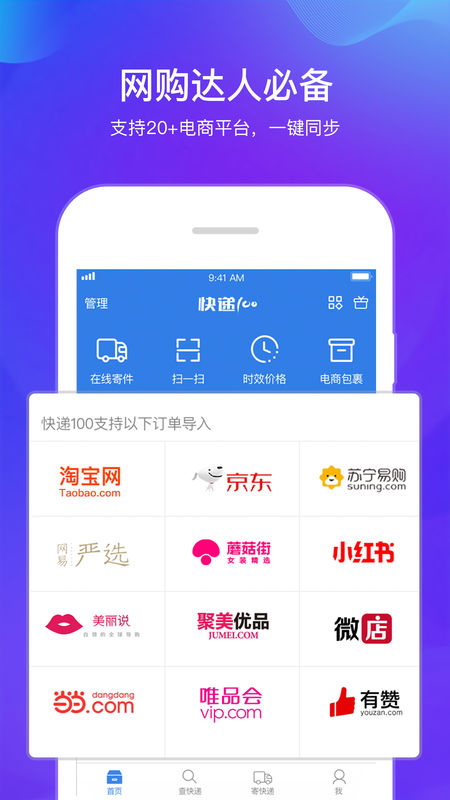 快递100手机软件app截图